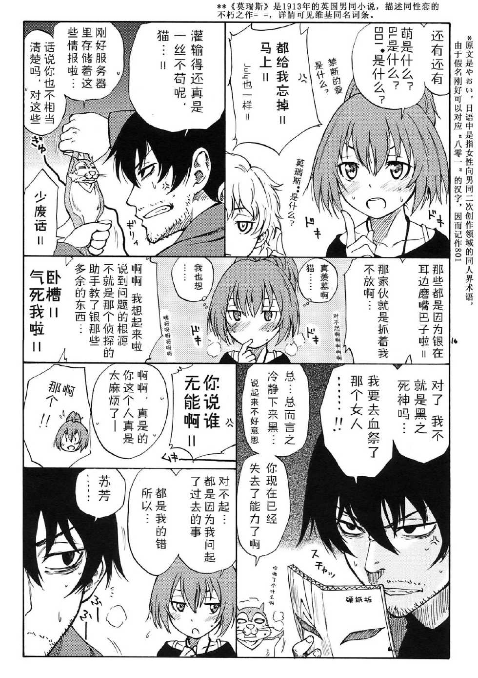 (C77) [real (As-Special)] MAGIC (DARKER THAN BLACK -Ryuusei no Gemini-) [Chinese] [CE家族社] - Page 18