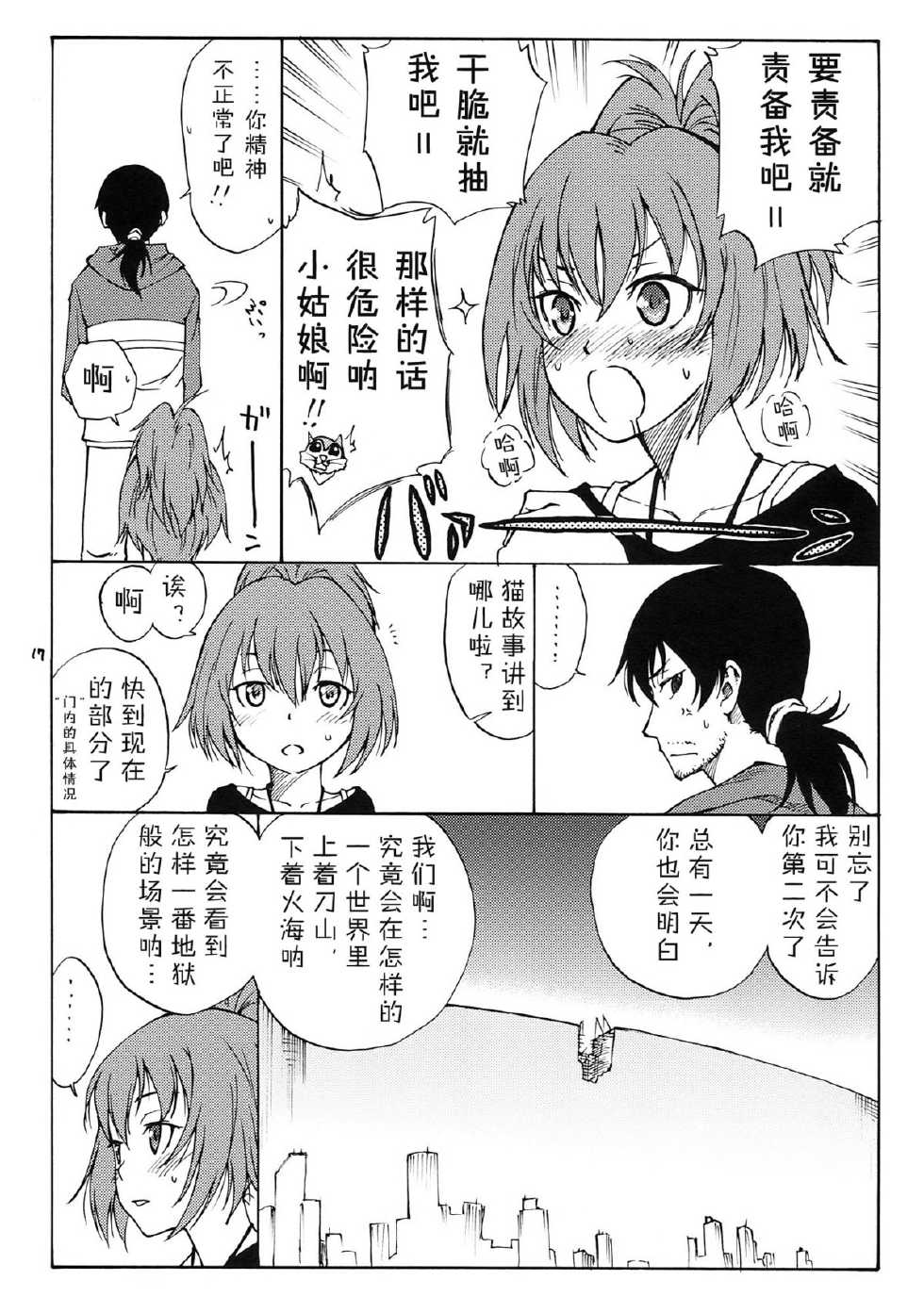 (C77) [real (As-Special)] MAGIC (DARKER THAN BLACK -Ryuusei no Gemini-) [Chinese] [CE家族社] - Page 19