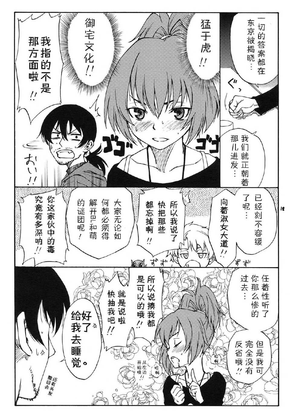 (C77) [real (As-Special)] MAGIC (DARKER THAN BLACK -Ryuusei no Gemini-) [Chinese] [CE家族社] - Page 20