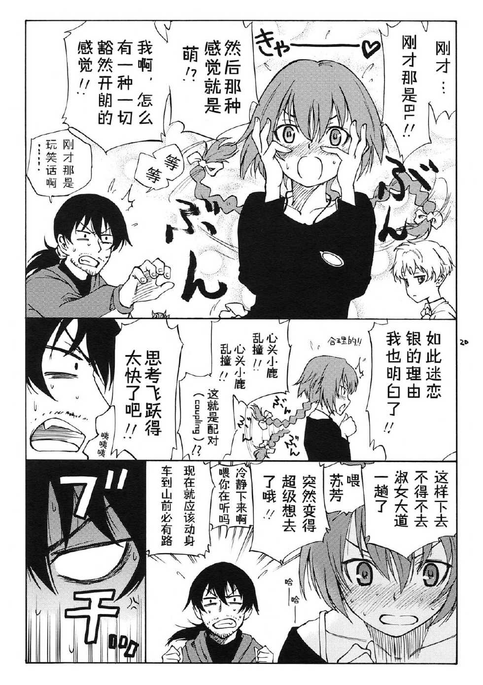 (C77) [real (As-Special)] MAGIC (DARKER THAN BLACK -Ryuusei no Gemini-) [Chinese] [CE家族社] - Page 22