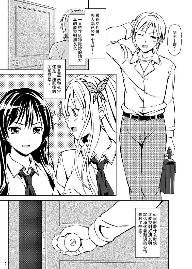 [Scarlet Leaf (Momizi-Kei)] Boku wa Niku ga Setsunai (Boku wa Tomodachi ga Sukunai) [Chinese] [不觉晓个人汉化] [Digital] - Page 5