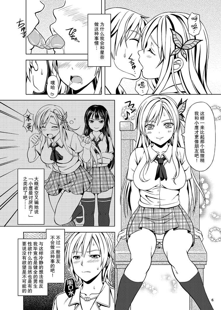 [Scarlet Leaf (Momizi-Kei)] Boku wa Niku ga Setsunai (Boku wa Tomodachi ga Sukunai) [Chinese] [不觉晓个人汉化] [Digital] - Page 6