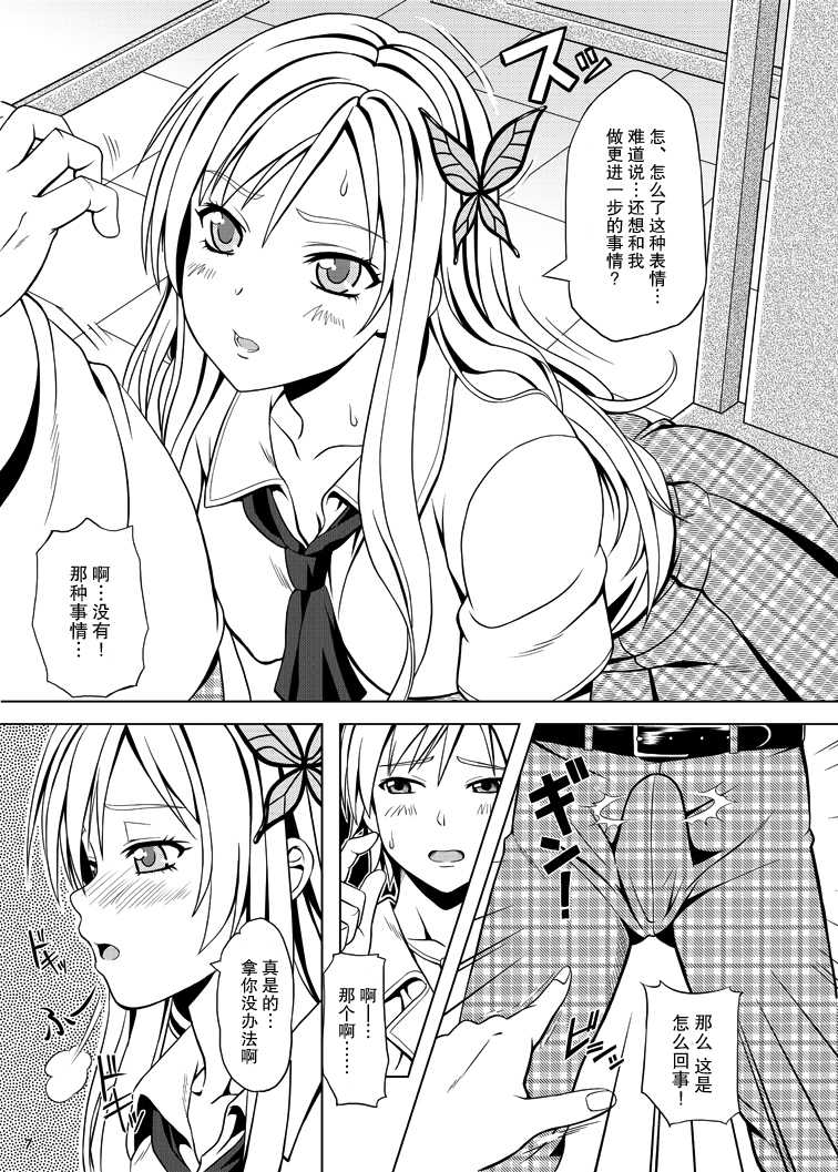 [Scarlet Leaf (Momizi-Kei)] Boku wa Niku ga Setsunai (Boku wa Tomodachi ga Sukunai) [Chinese] [不觉晓个人汉化] [Digital] - Page 7