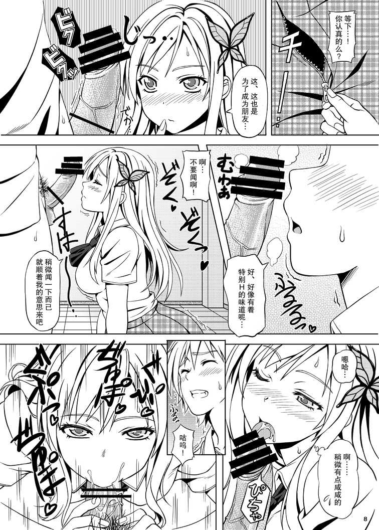 [Scarlet Leaf (Momizi-Kei)] Boku wa Niku ga Setsunai (Boku wa Tomodachi ga Sukunai) [Chinese] [不觉晓个人汉化] [Digital] - Page 8