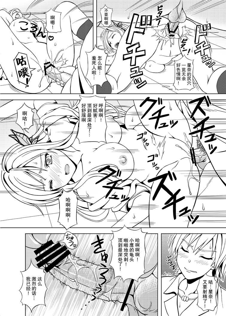 [Scarlet Leaf (Momizi-Kei)] Boku wa Niku ga Setsunai (Boku wa Tomodachi ga Sukunai) [Chinese] [不觉晓个人汉化] [Digital] - Page 18
