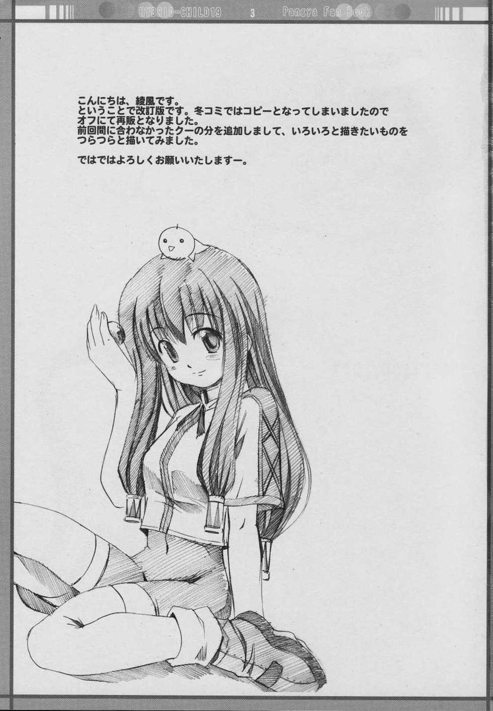 [SILMARIL (Ayakaze Ryuushou)] HYBRID CHILD 19 9m. (Sukatto Golf Pangya) - Page 2