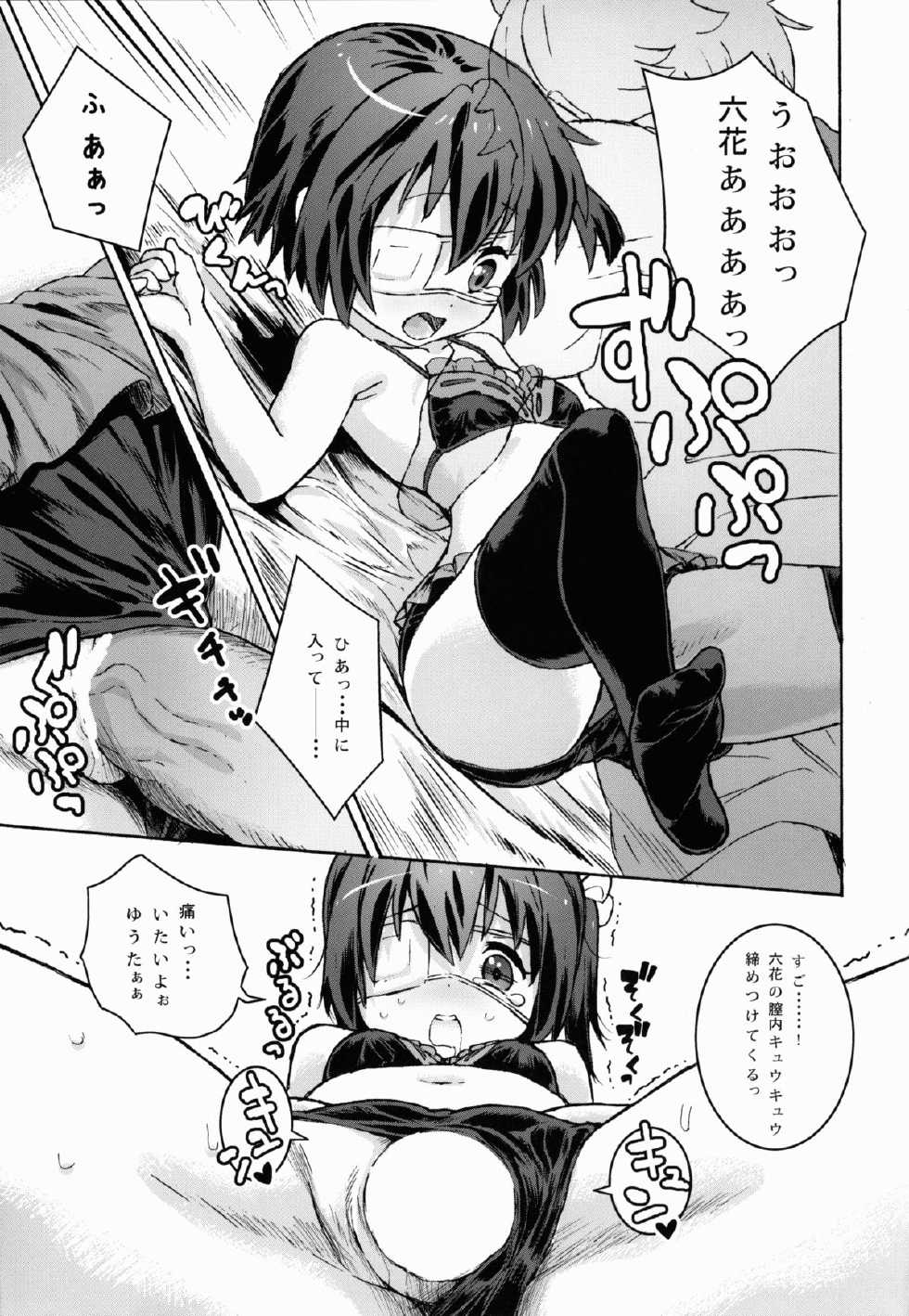 (CT21) [Tengudou (Tengudake)] Chuunibyou no Kimochi (Chuunibyou demo Koi ga Shitai!) - Page 15