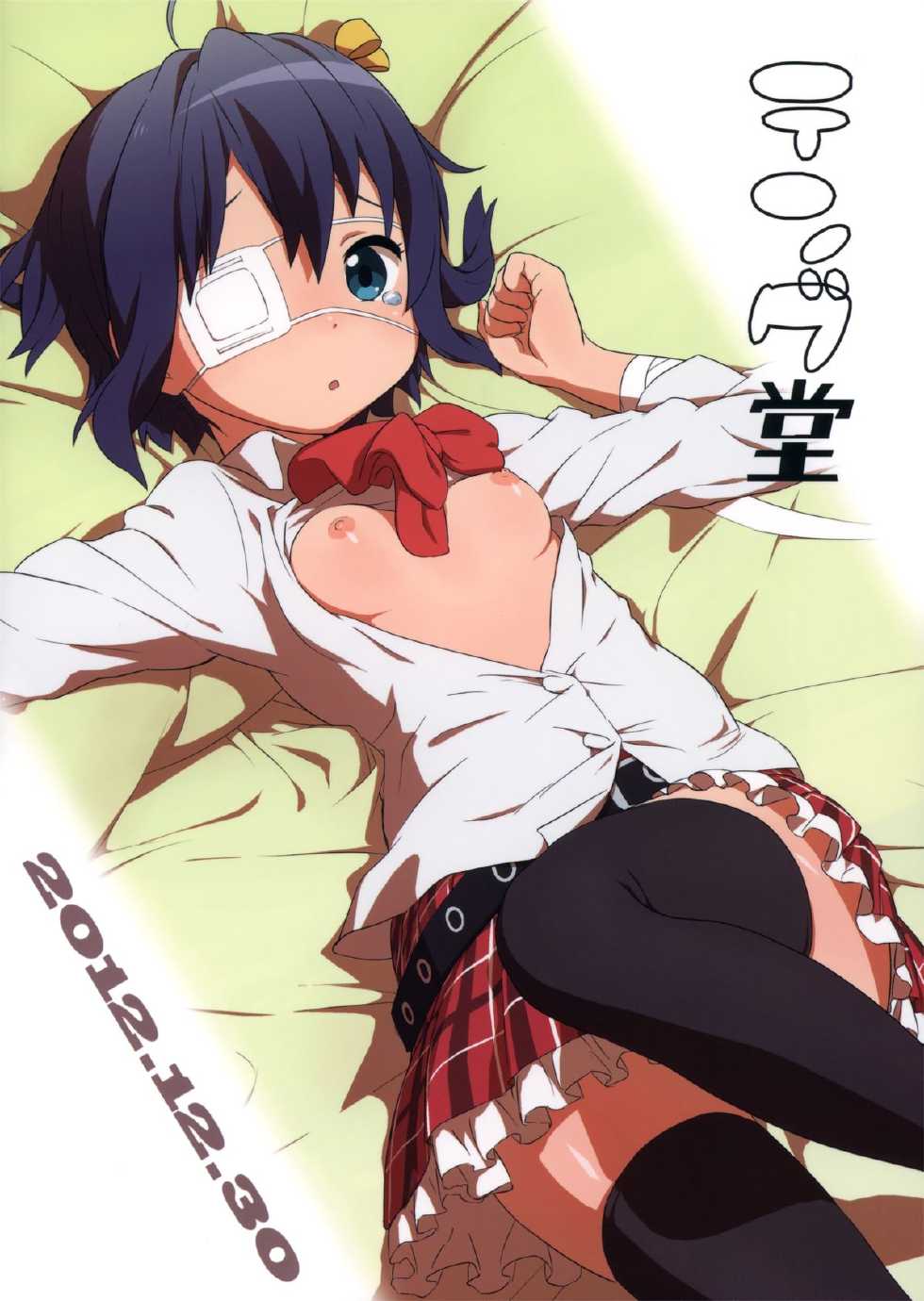 (CT21) [Tengudou (Tengudake)] Chuunibyou no Kimochi (Chuunibyou demo Koi ga Shitai!) - Page 24