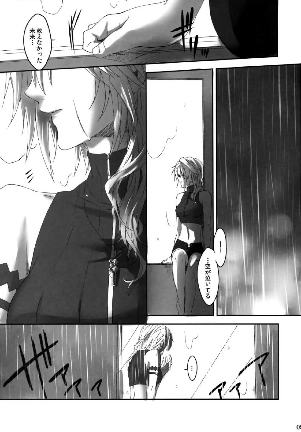 (C83) [CassiS (RIOKO)] Amayo no Hoshi (Final Fantasy XIII-2) - Page 9