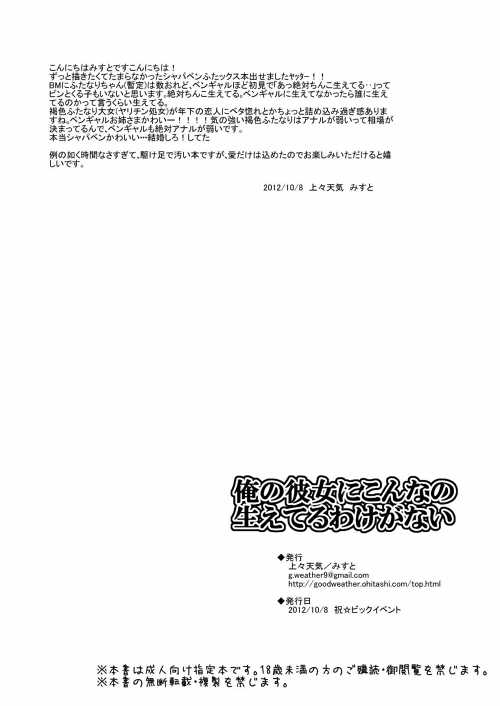 【再録】ふたなりベンギャル本 (Bikkuriman) - Page 3