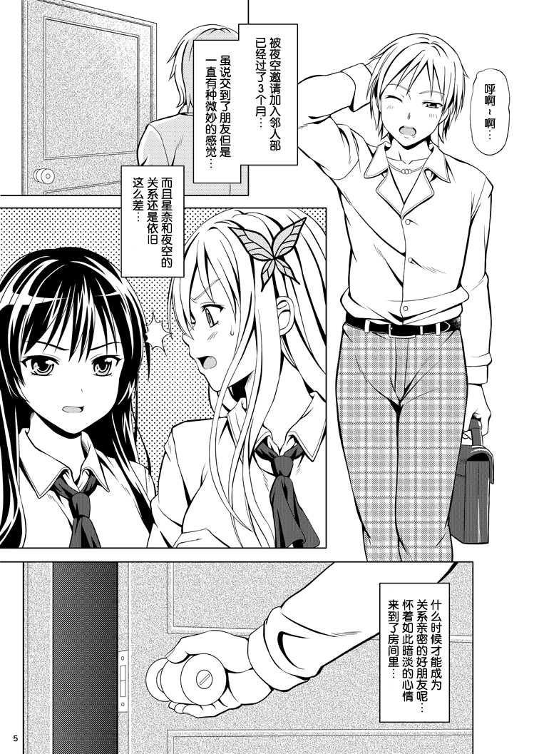 [Scarlet Leaf (Momizi-Kei)] Boku wa Niku ga Setsunai (Boku wa Tomodachi ga Sukunai) [Chinese] [脸肿汉化组] [Digital] - Page 5