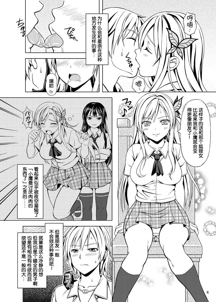 [Scarlet Leaf (Momizi-Kei)] Boku wa Niku ga Setsunai (Boku wa Tomodachi ga Sukunai) [Chinese] [脸肿汉化组] [Digital] - Page 6