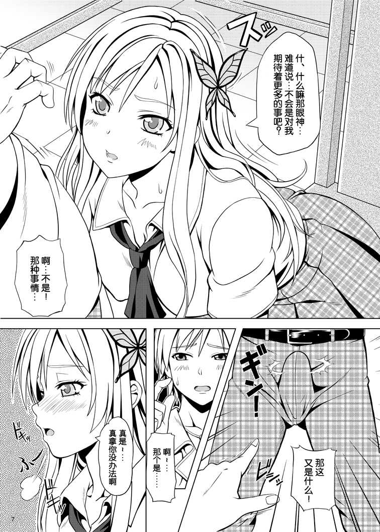 [Scarlet Leaf (Momizi-Kei)] Boku wa Niku ga Setsunai (Boku wa Tomodachi ga Sukunai) [Chinese] [脸肿汉化组] [Digital] - Page 7