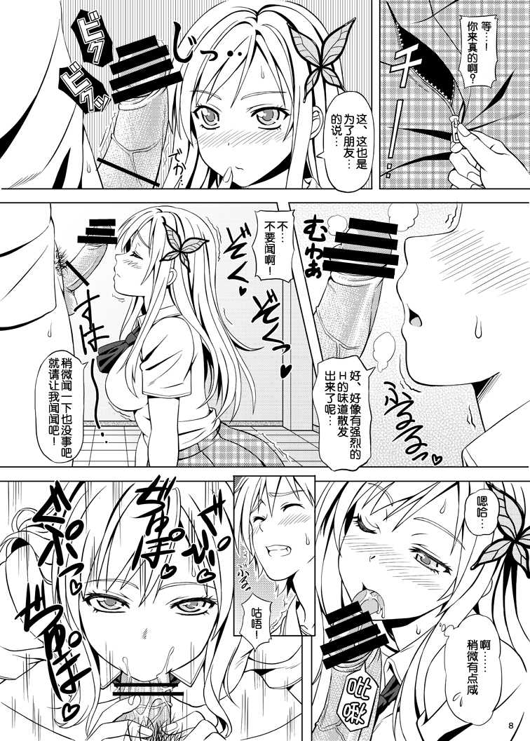[Scarlet Leaf (Momizi-Kei)] Boku wa Niku ga Setsunai (Boku wa Tomodachi ga Sukunai) [Chinese] [脸肿汉化组] [Digital] - Page 8