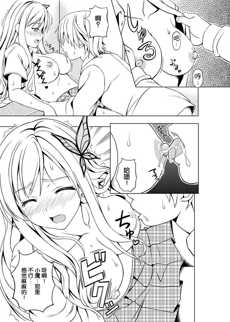 [Scarlet Leaf (Momizi-Kei)] Boku wa Niku ga Setsunai (Boku wa Tomodachi ga Sukunai) [Chinese] [脸肿汉化组] [Digital] - Page 11