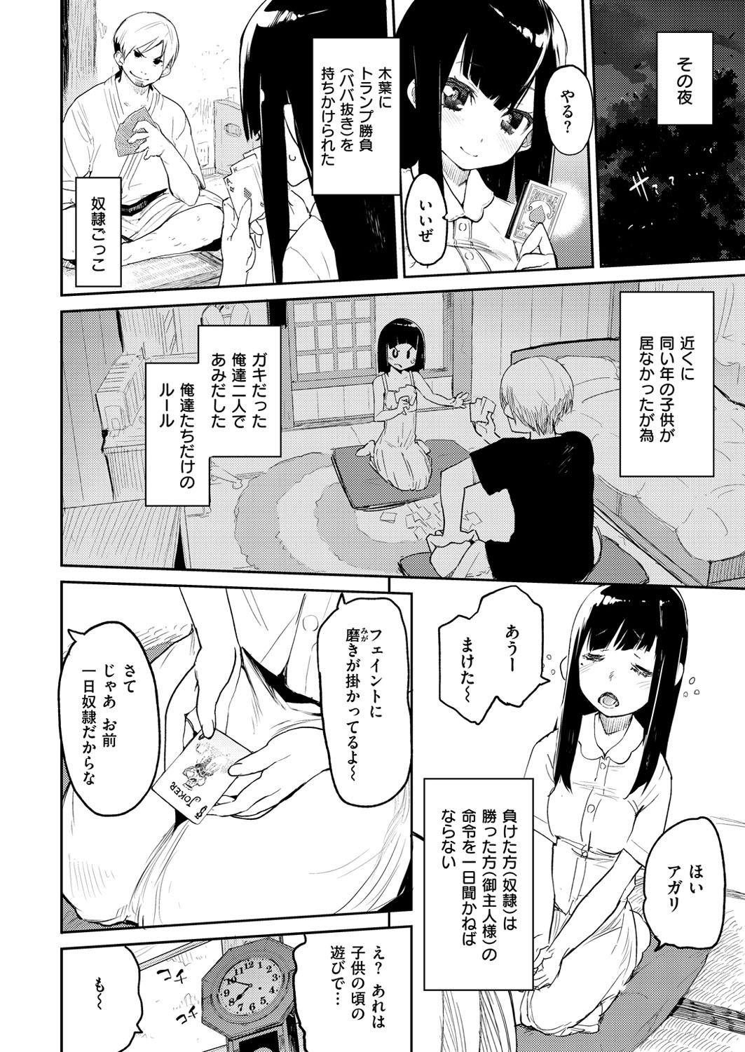 COMIC Kairakuten XTC Vol. 2 [Digital] - Page 11