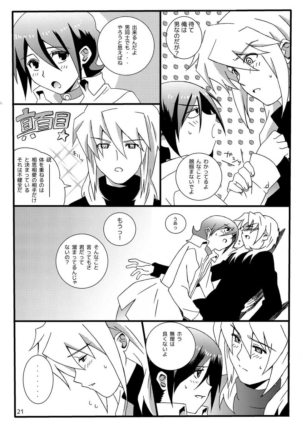 [InkＳtone (Amami Ryouko)] sotto,sasayakuyouni（Battle Spirits Yuuki×Hideto） - Page 20