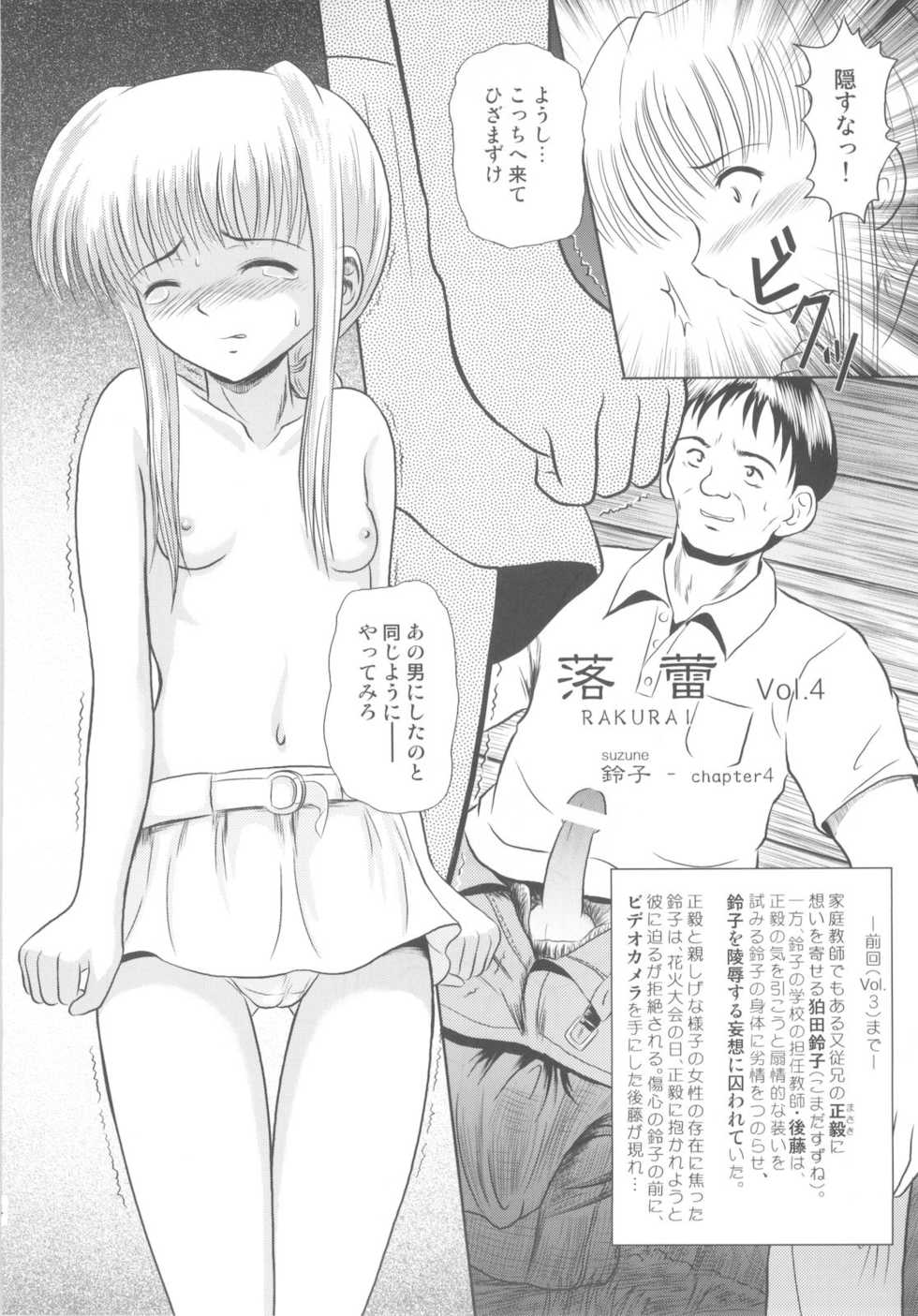 [Je T'aime (Mutsuki Lime)] Rakurai Vol. 4 - Page 4
