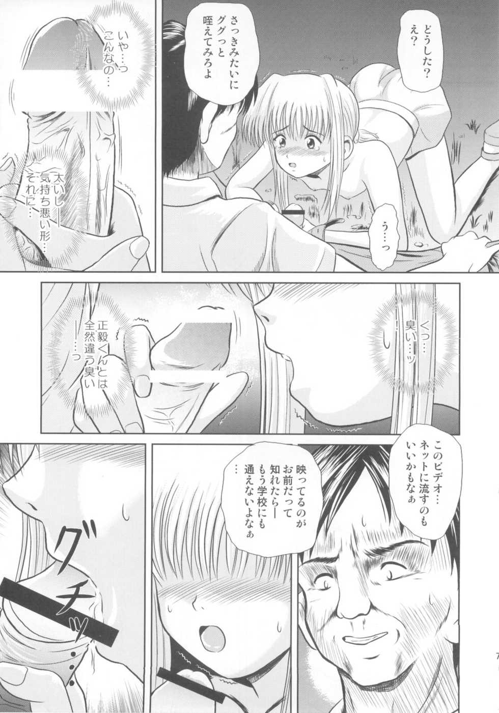 [Je T'aime (Mutsuki Lime)] Rakurai Vol. 4 - Page 7