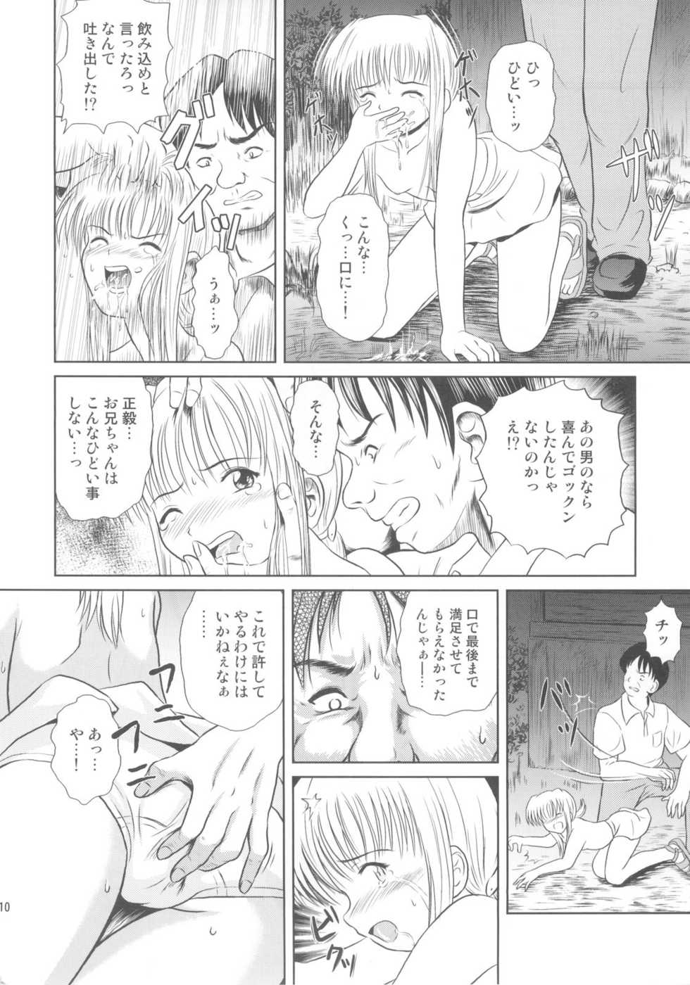 [Je T'aime (Mutsuki Lime)] Rakurai Vol. 4 - Page 10