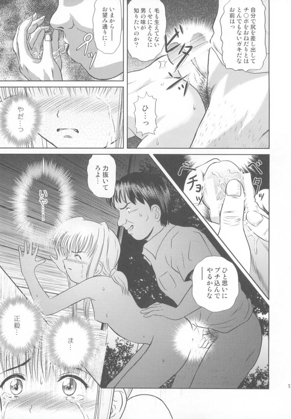 [Je T'aime (Mutsuki Lime)] Rakurai Vol. 4 - Page 13