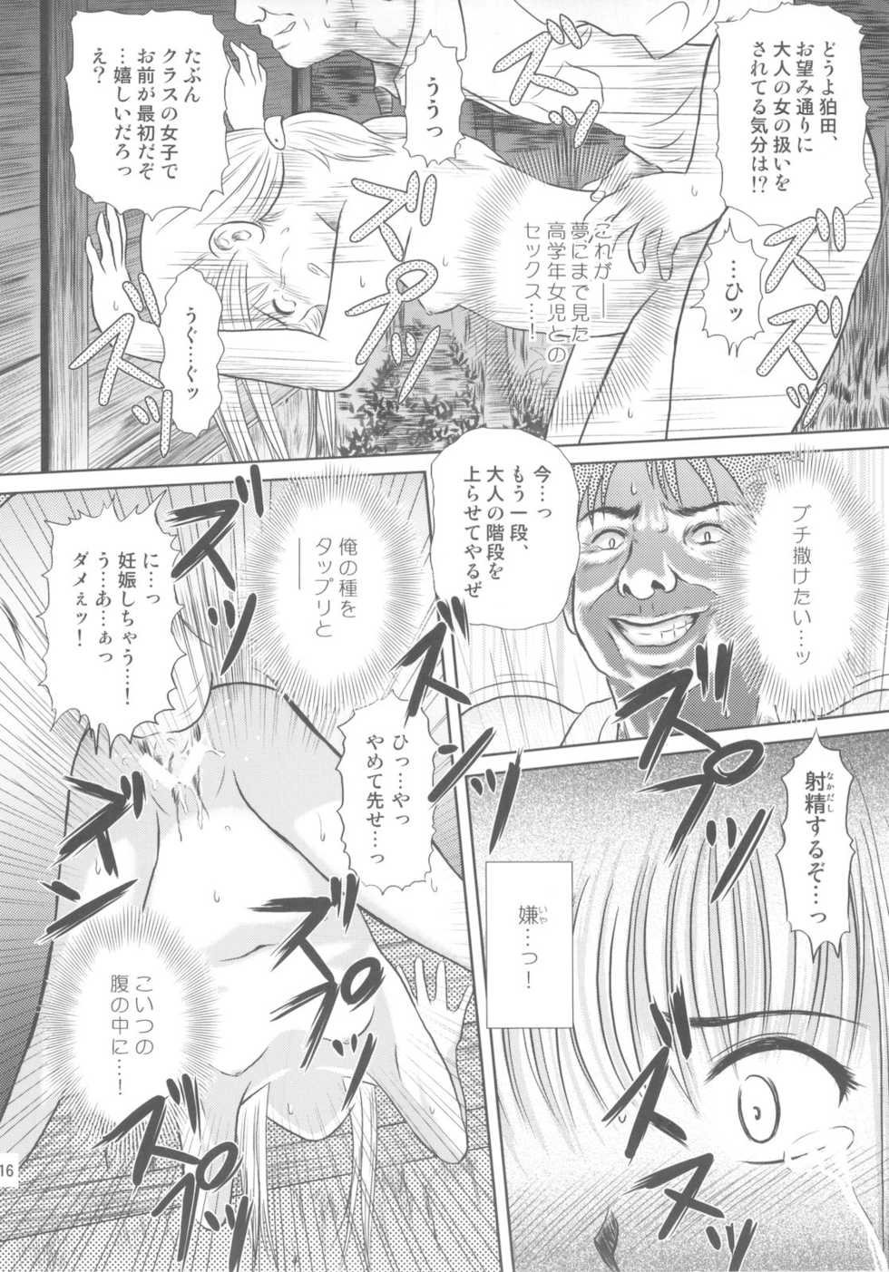 [Je T'aime (Mutsuki Lime)] Rakurai Vol. 4 - Page 16