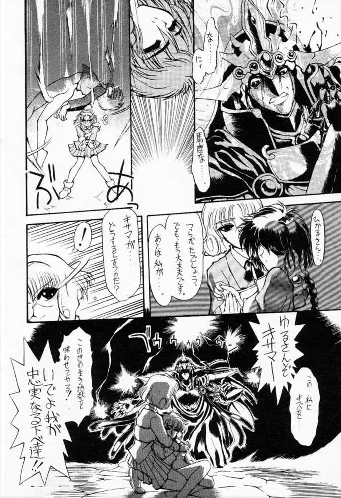 [Akai Marlboro (Aka Marl)] Ryokan wa na Mura (Mahou Kishi Reiausu [Magic Knight   Rayearth]) - Page 7