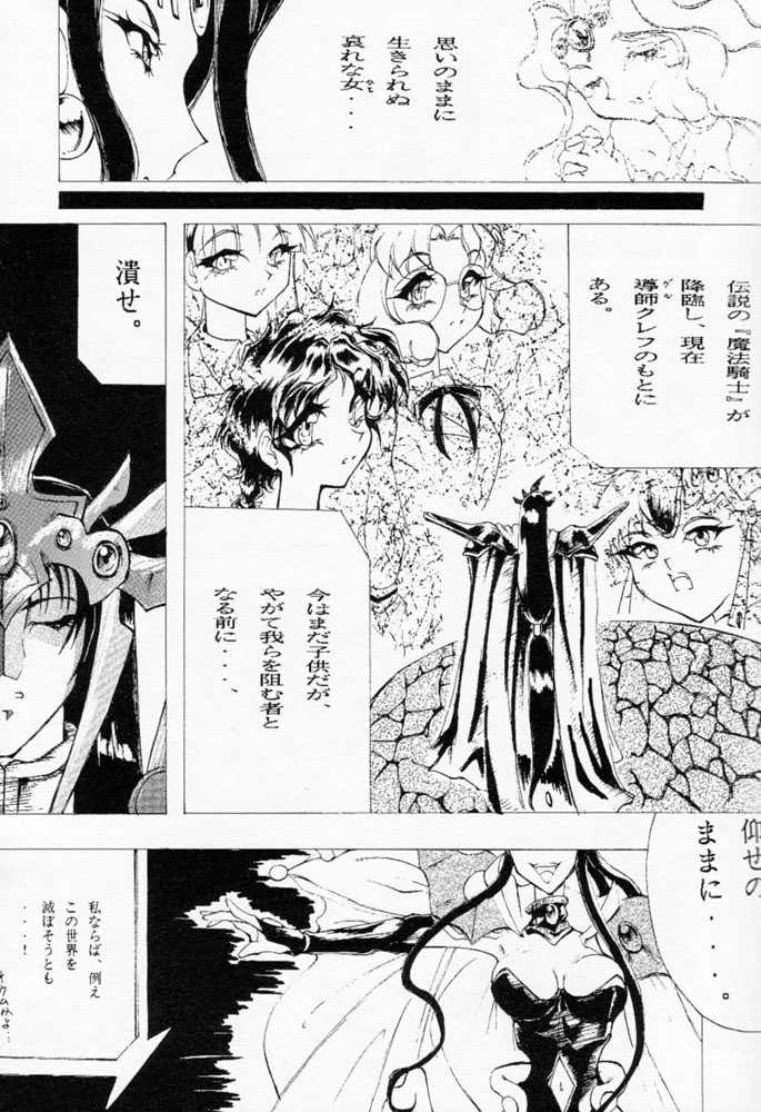[Akai Marlboro (Aka Marl)] Ryokan wa na Mura (Mahou Kishi Reiausu [Magic Knight   Rayearth]) - Page 26