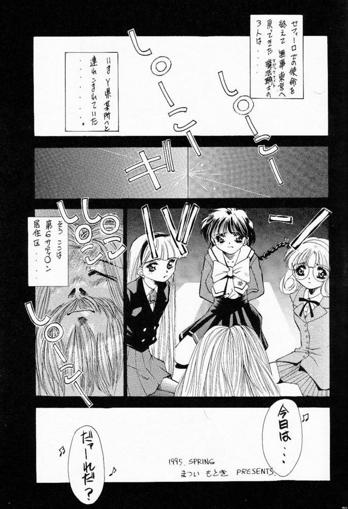 [Akai Marlboro (Aka Marl)] Ryokan wa na Mura (Mahou Kishi Reiausu [Magic Knight   Rayearth]) - Page 28