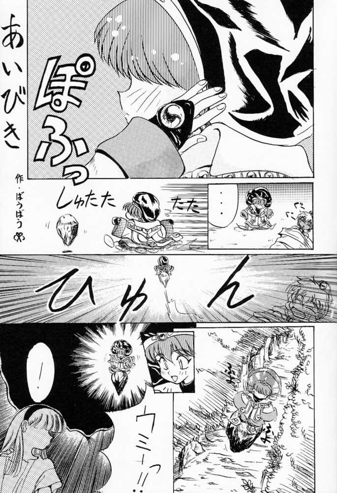[Akai Marlboro (Aka Marl)] Ryokan wa na Mura (Mahou Kishi Reiausu [Magic Knight   Rayearth]) - Page 32