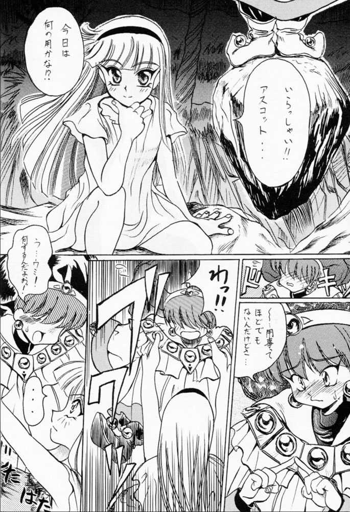 [Akai Marlboro (Aka Marl)] Ryokan wa na Mura (Mahou Kishi Reiausu [Magic Knight   Rayearth]) - Page 33