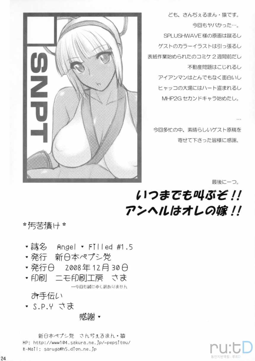 (C75) [Shinnihon Pepsitou (St.germain-sal)] Angel Filled #1.5 (King of Fighters) [Korean] [rutD] - Page 25
