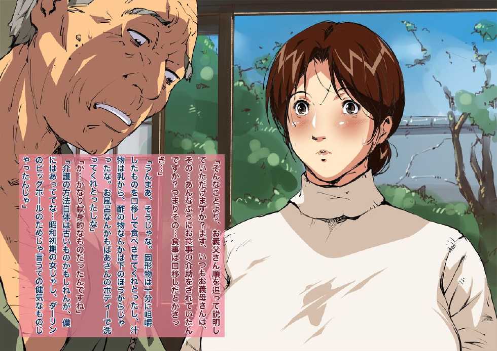 [Junk Center Kameyoko Bldg] Okaa-san Mitsuko Gifu to Yome to no Kindan Nikuyoku Kaigo (Hikaru no Go) - Page 23