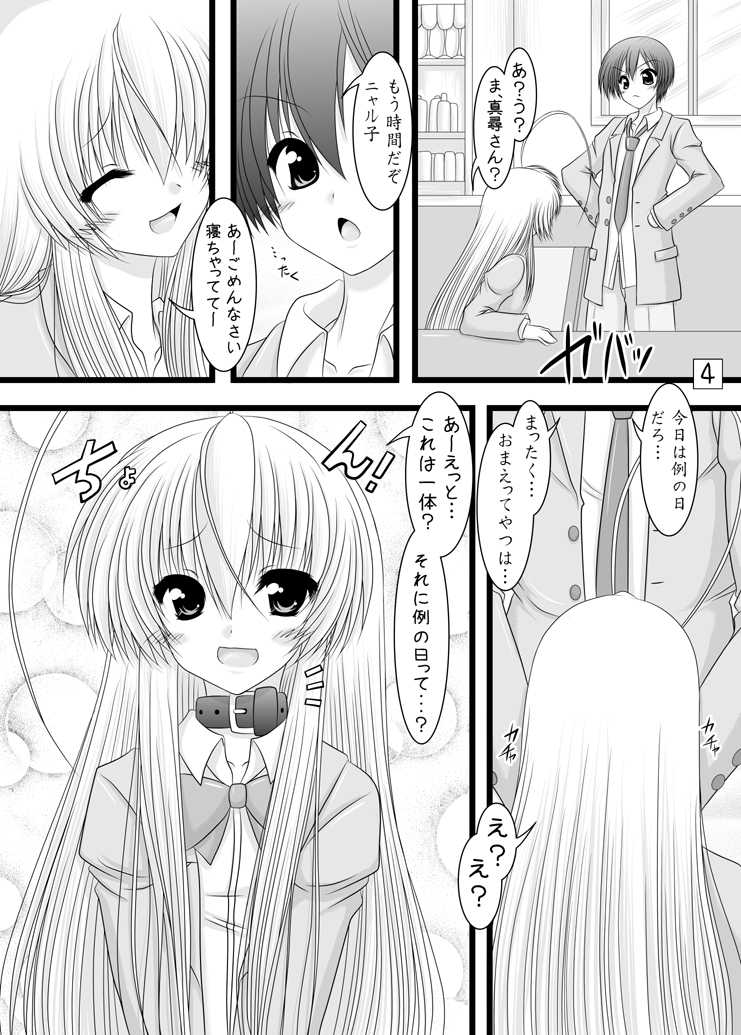 [Ai wa Kurayami] Super Konton Time (Haiyore! Nyaruko-san) [Digital] - Page 3