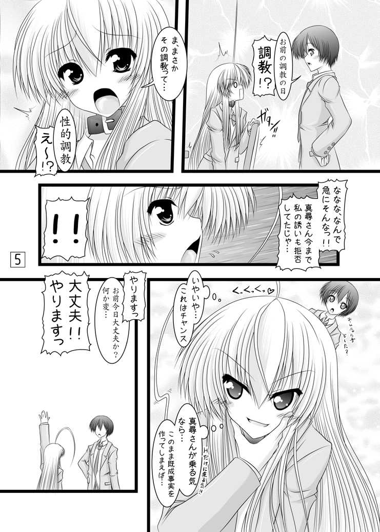 [Ai wa Kurayami] Super Konton Time (Haiyore! Nyaruko-san) [Digital] - Page 4