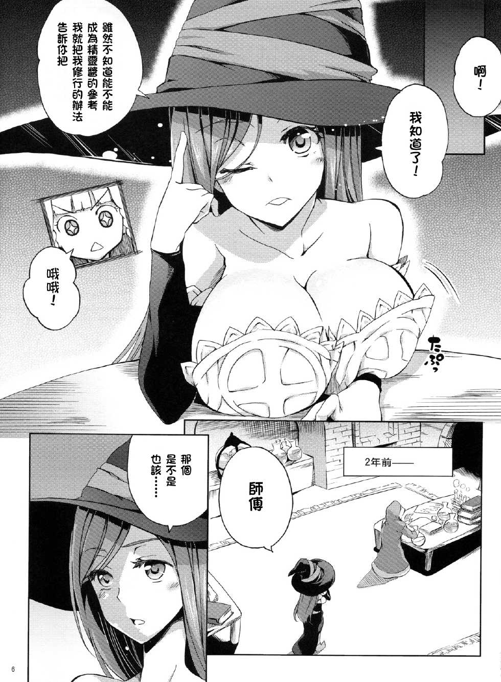 (SC61) [Z-FRONT (Kagato)] MAJI PAI (Dragon's Crown) [Chinese] [CE家族社] - Page 7