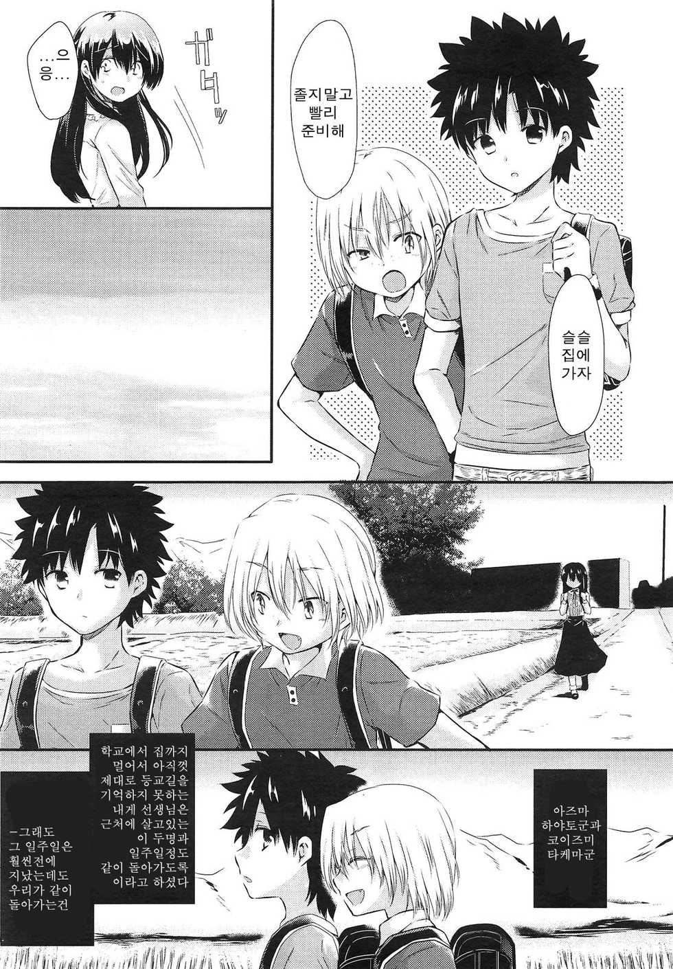 [Sangatsu Sanichi] Ahiru no Musume Zenpen (COMIC LO 2013-03) [Korean] - Page 7