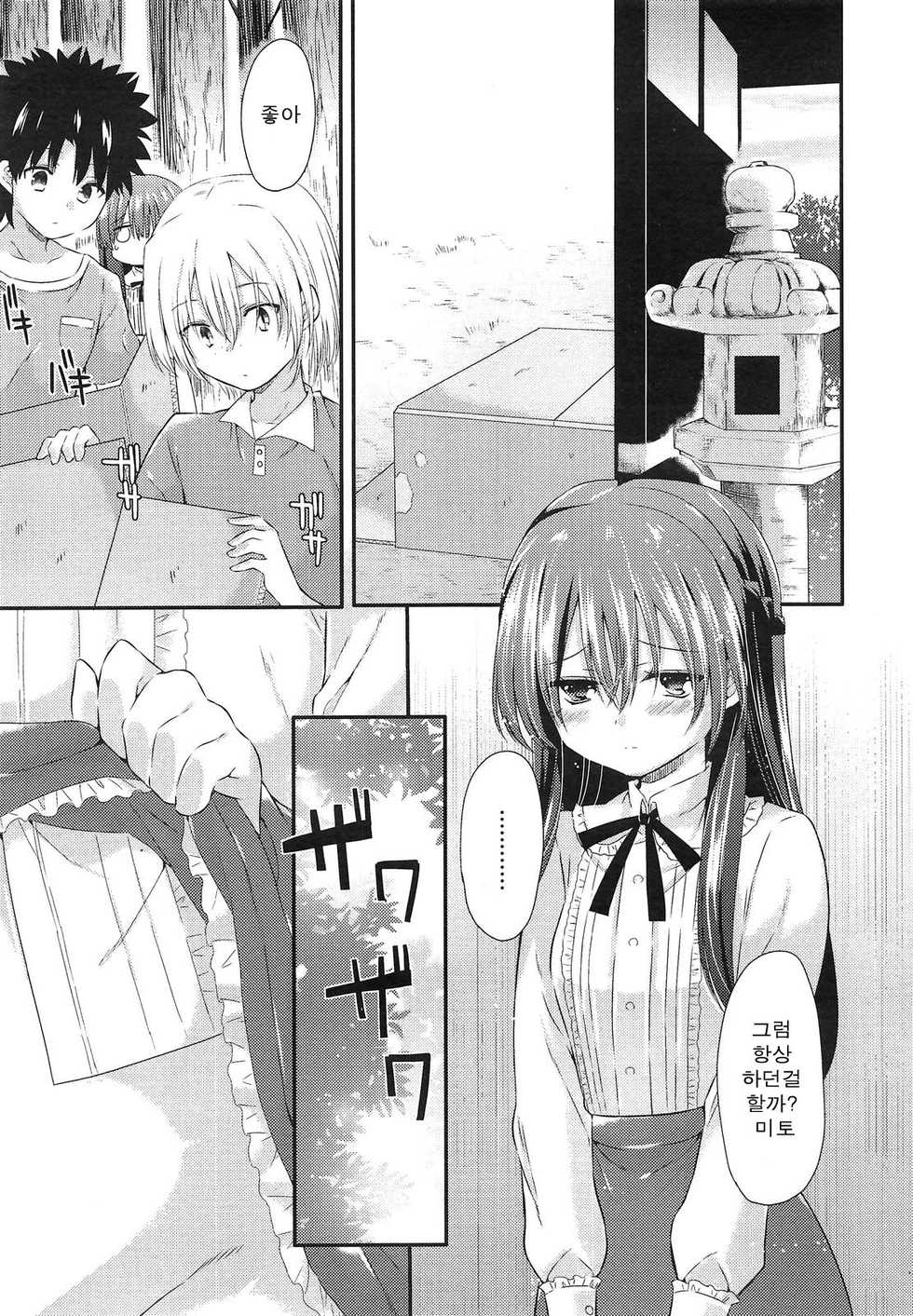 [Sangatsu Sanichi] Ahiru no Musume Zenpen (COMIC LO 2013-03) [Korean] - Page 9