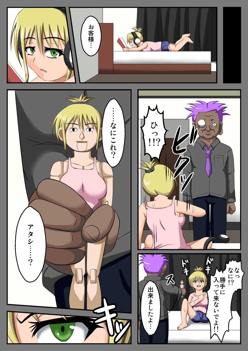 [Robo Ittetsu] Ayatsuri Ningyou no Yakata ~Ningyou ni Ayatsurareru Bijin Shimai~ - Page 4