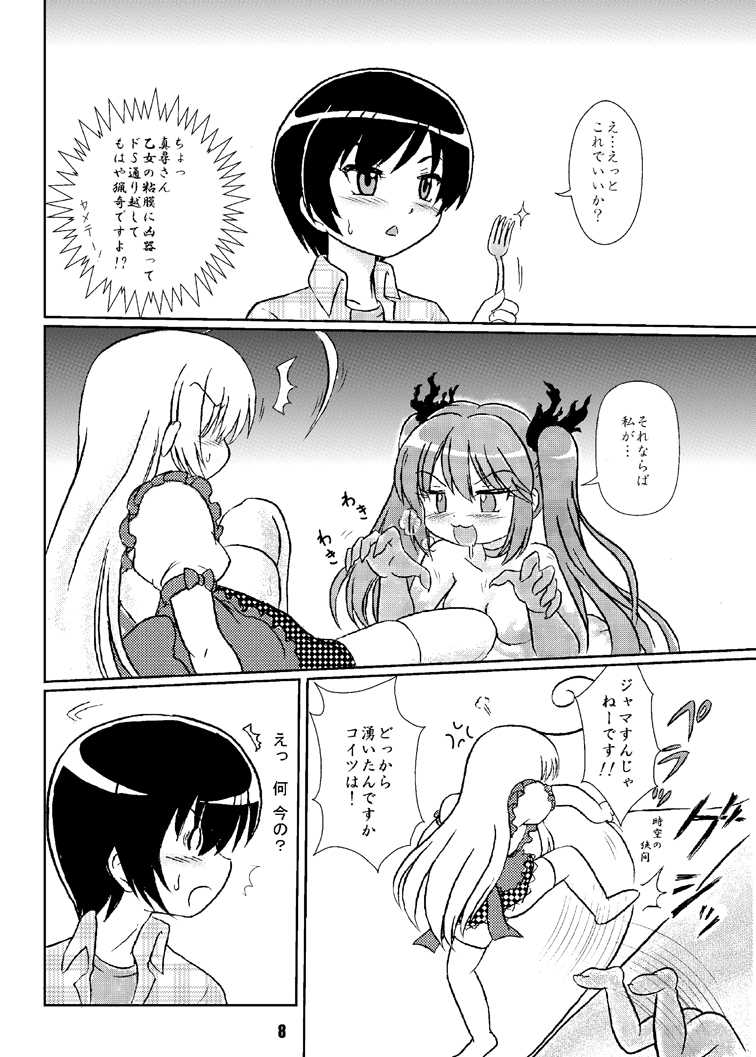 [Nanairo Senpuuji] Boku to Watashi no Haitokuteki na Uchuu CQC (Haiyore! Nyaruko-san) [Digital] - Page 8