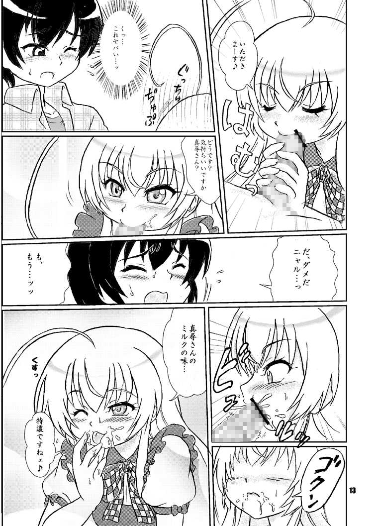 [Nanairo Senpuuji] Boku to Watashi no Haitokuteki na Uchuu CQC (Haiyore! Nyaruko-san) [Digital] - Page 13