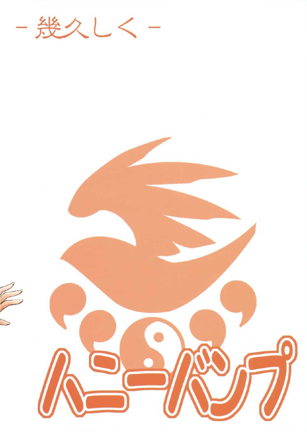 (C75) [Honey Bump (Nakatsugawa Minoru)] Ikuhisashiku No. 02 Matsu (Sekirei) [Spanish] [HunterH] - Page 18