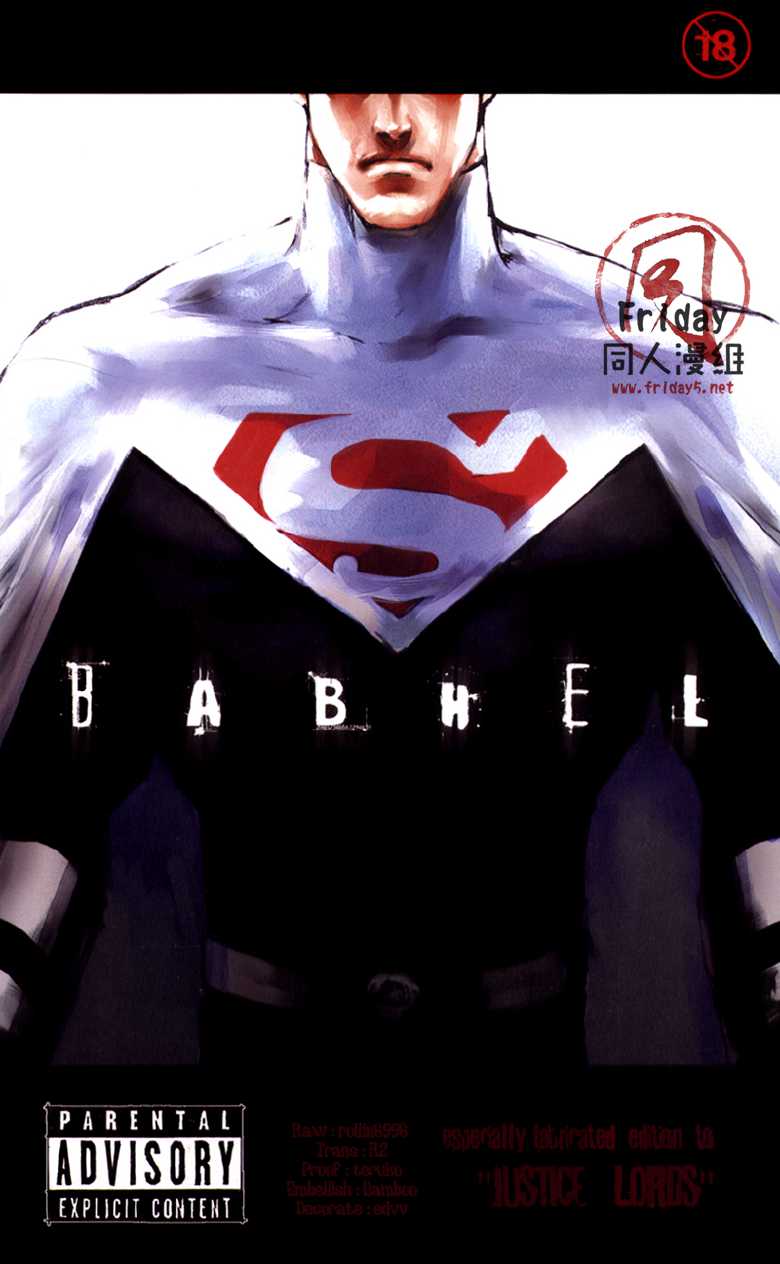 [GD (Izumi Yakumo)] BABHEL (Batman, Superman) [Chinese] [Friday 同人漫组] - Page 1