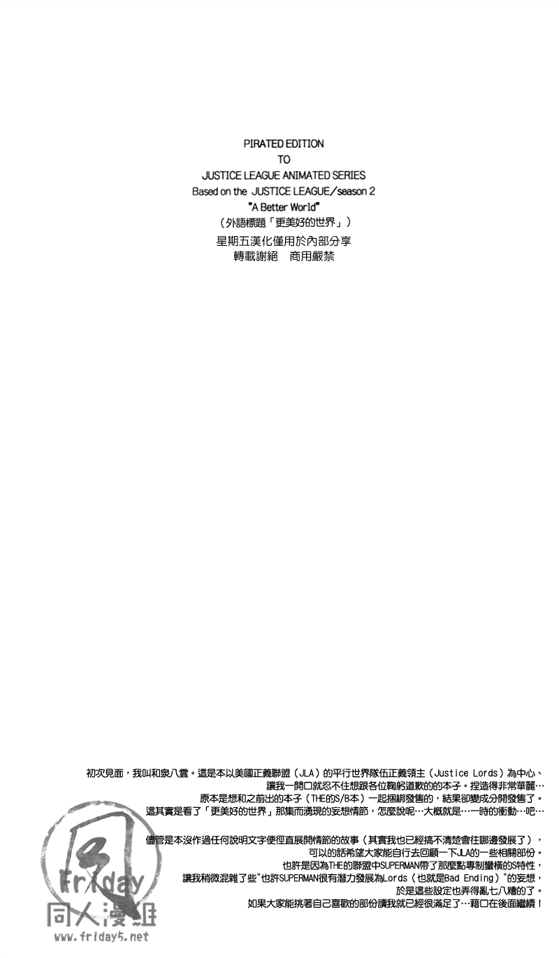 [GD (Izumi Yakumo)] BABHEL (Batman, Superman) [Chinese] [Friday 同人漫组] - Page 3