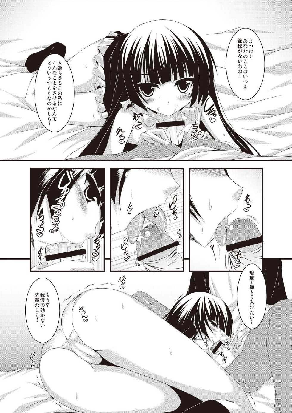 [Yakiniku Teishoku (Various)] Ore no Imouto ga Nani wo Shita (Ore no Imouto ga Konna ni Kawaii Wake ga Nai) [Digital] - Page 6
