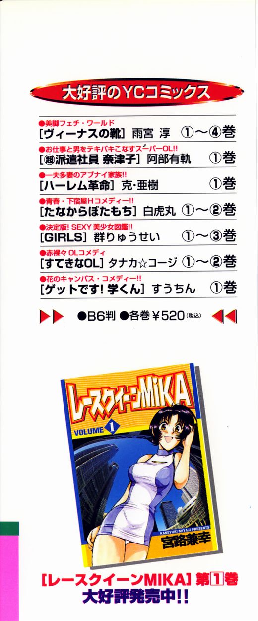 [Miyaji Kaneyuki] Race Queen MIKA 2 - Page 3