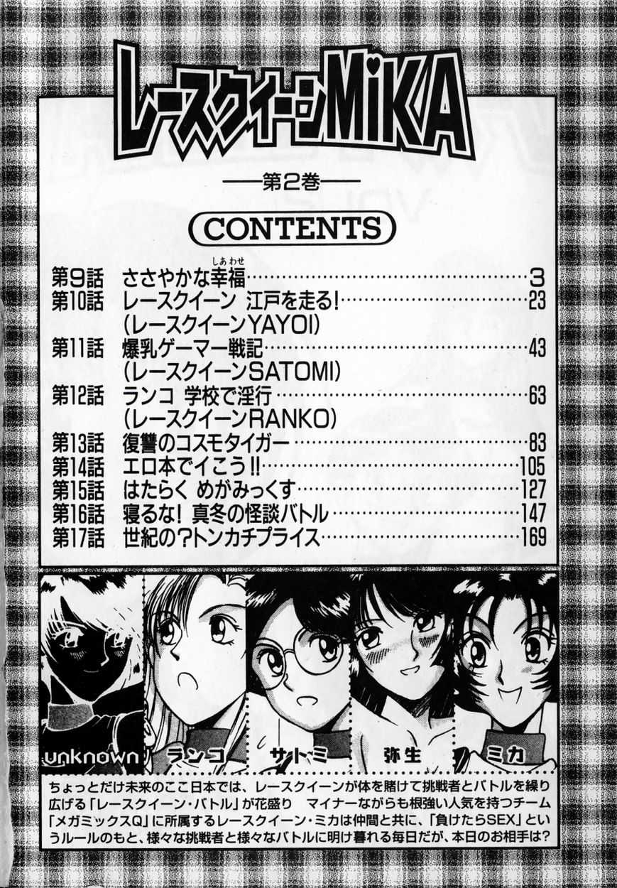 [Miyaji Kaneyuki] Race Queen MIKA 2 - Page 7