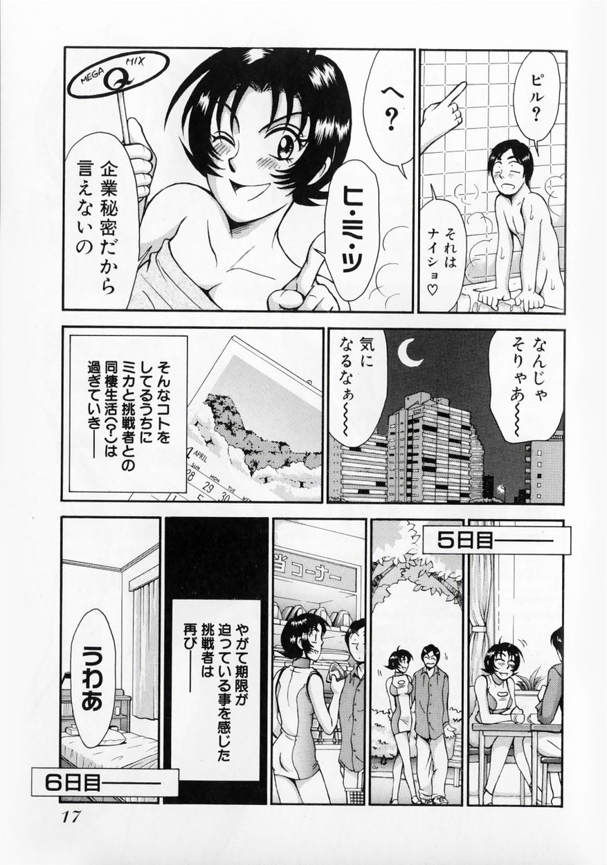 [Miyaji Kaneyuki] Race Queen MIKA 2 - Page 22