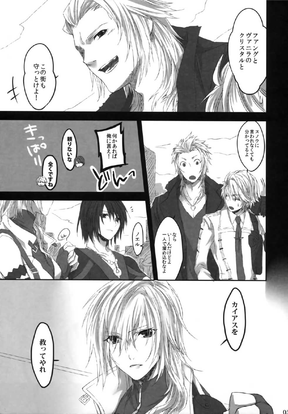 (SPARK7) [CassiS (RIOKO)] Because of You (Final Fantasy XIII-2) - Page 5