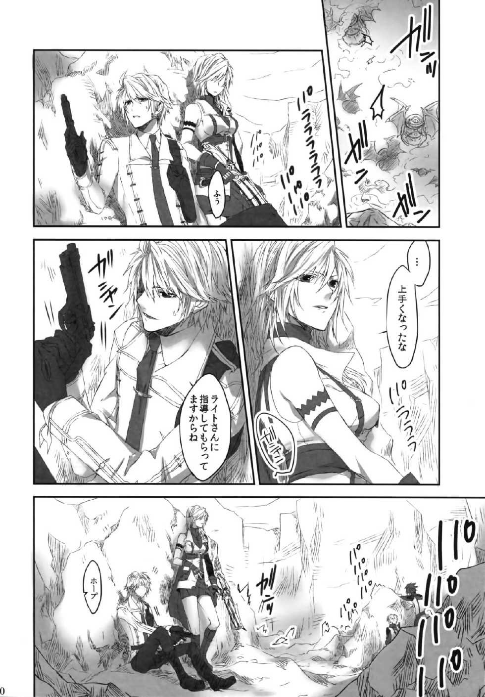 (SPARK7) [CassiS (RIOKO)] Because of You (Final Fantasy XIII-2) - Page 10